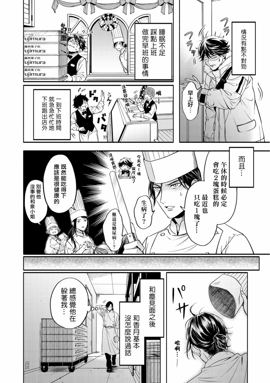 《葡萄柚之月》漫画最新章节特典二免费下拉式在线观看章节第【10】张图片