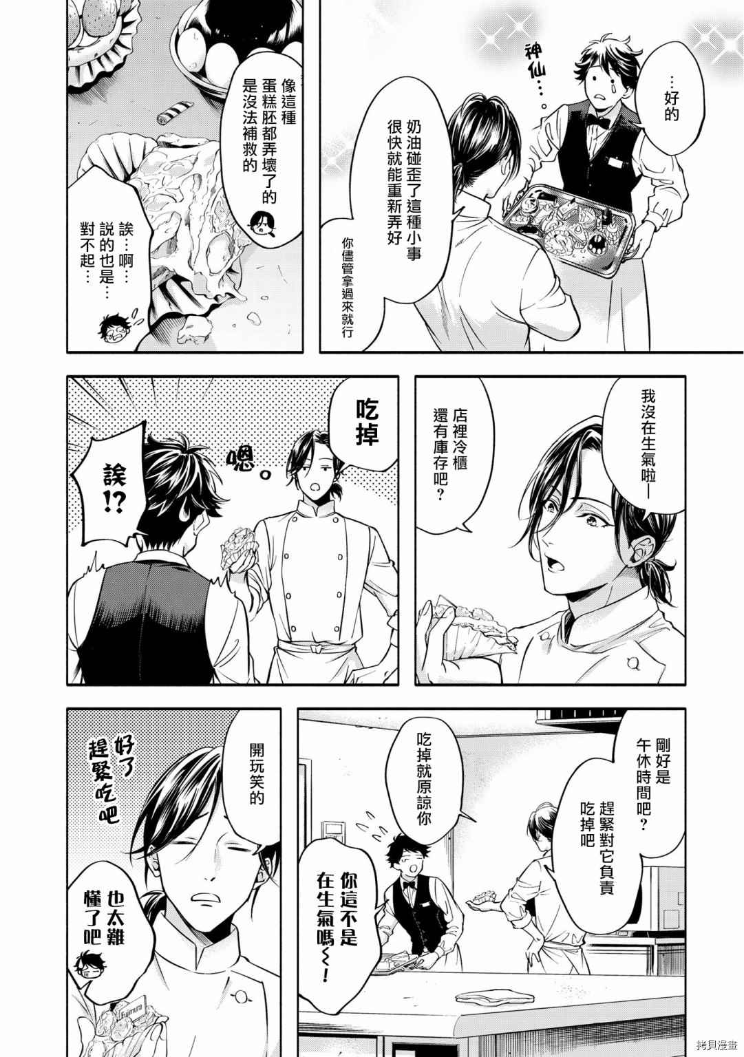 《葡萄柚之月》漫画最新章节前篇免费下拉式在线观看章节第【26】张图片