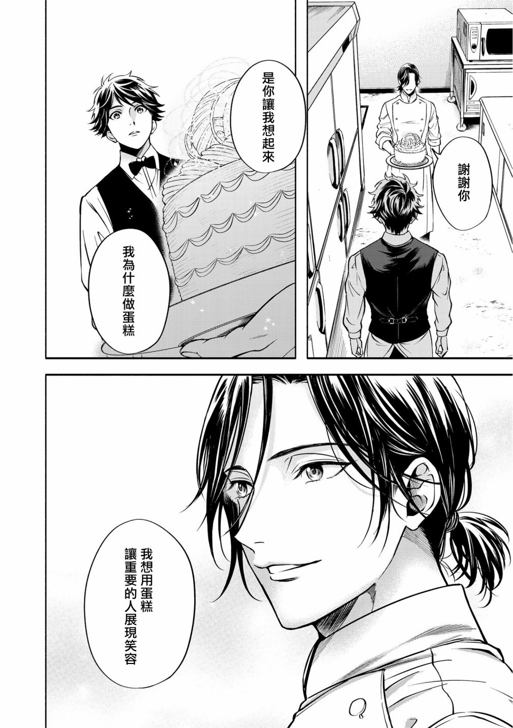 《葡萄柚之月》漫画最新章节后篇免费下拉式在线观看章节第【38】张图片