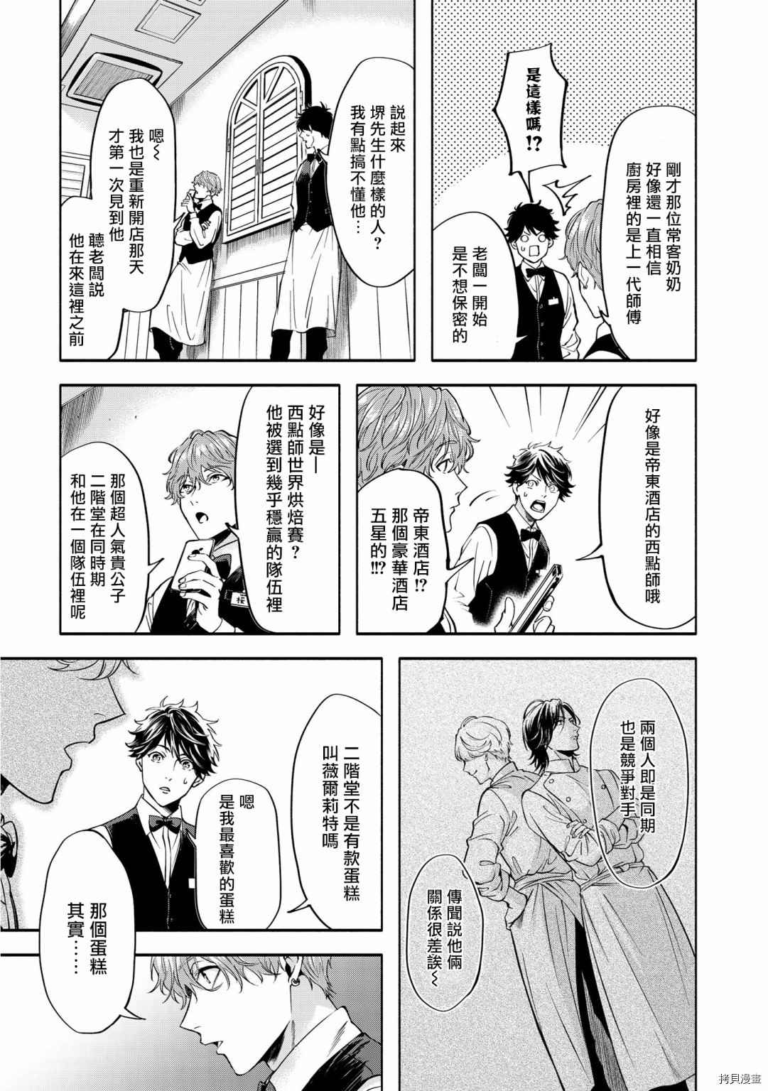 《葡萄柚之月》漫画最新章节前篇免费下拉式在线观看章节第【31】张图片