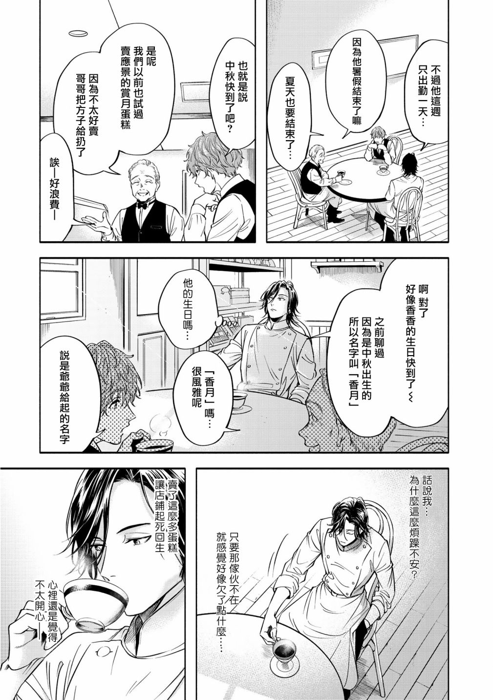 《葡萄柚之月》漫画最新章节后篇免费下拉式在线观看章节第【27】张图片