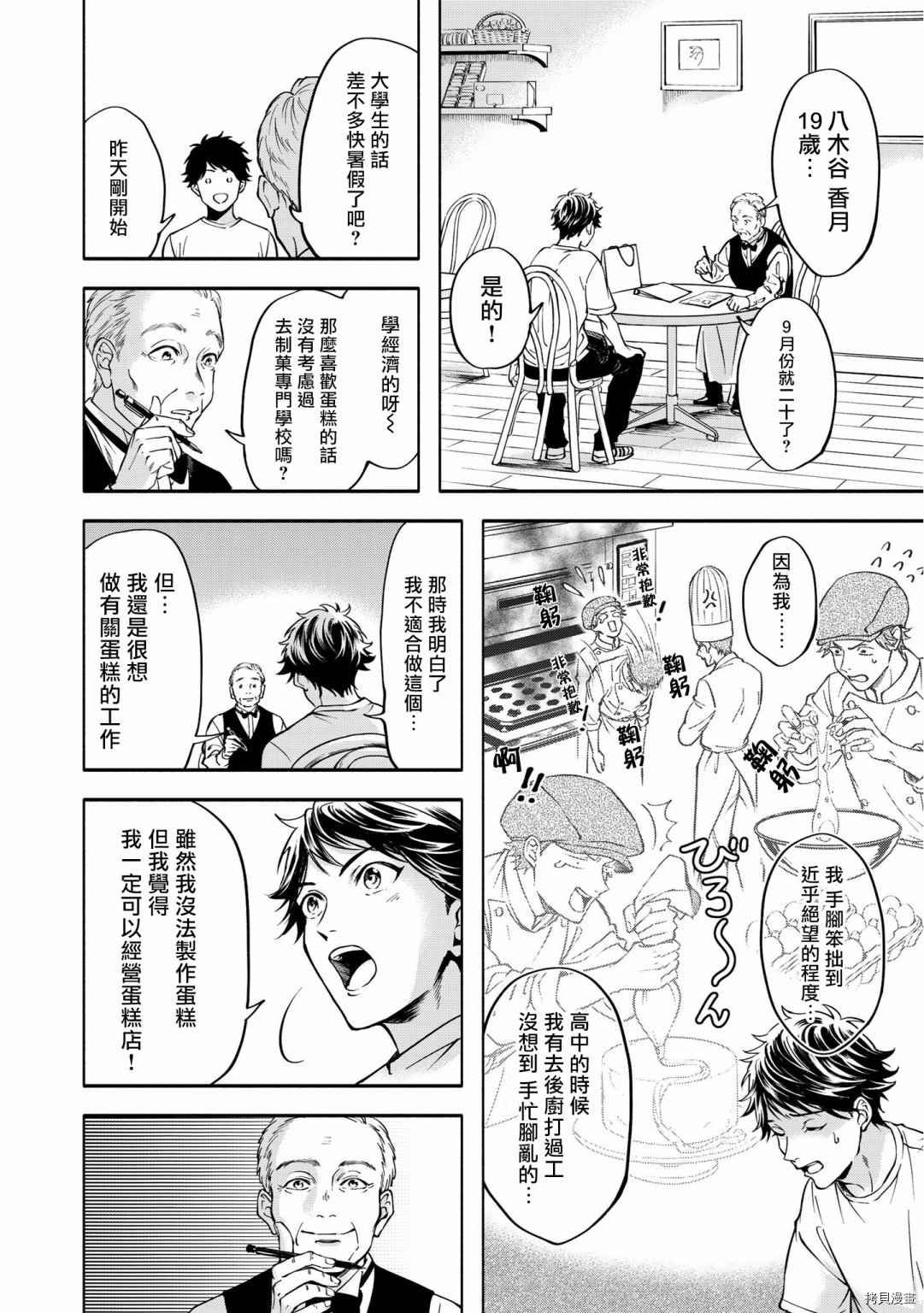 《葡萄柚之月》漫画最新章节前篇免费下拉式在线观看章节第【16】张图片