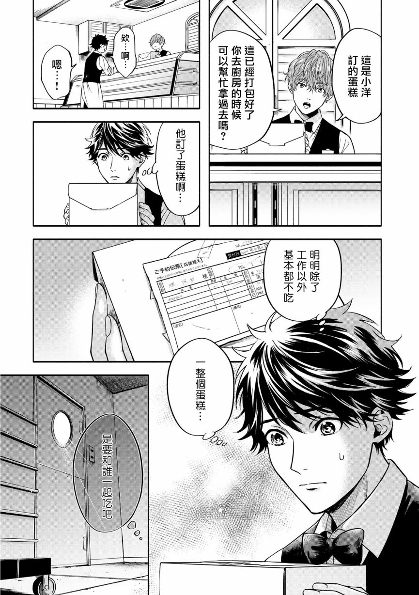 《葡萄柚之月》漫画最新章节特典二免费下拉式在线观看章节第【21】张图片
