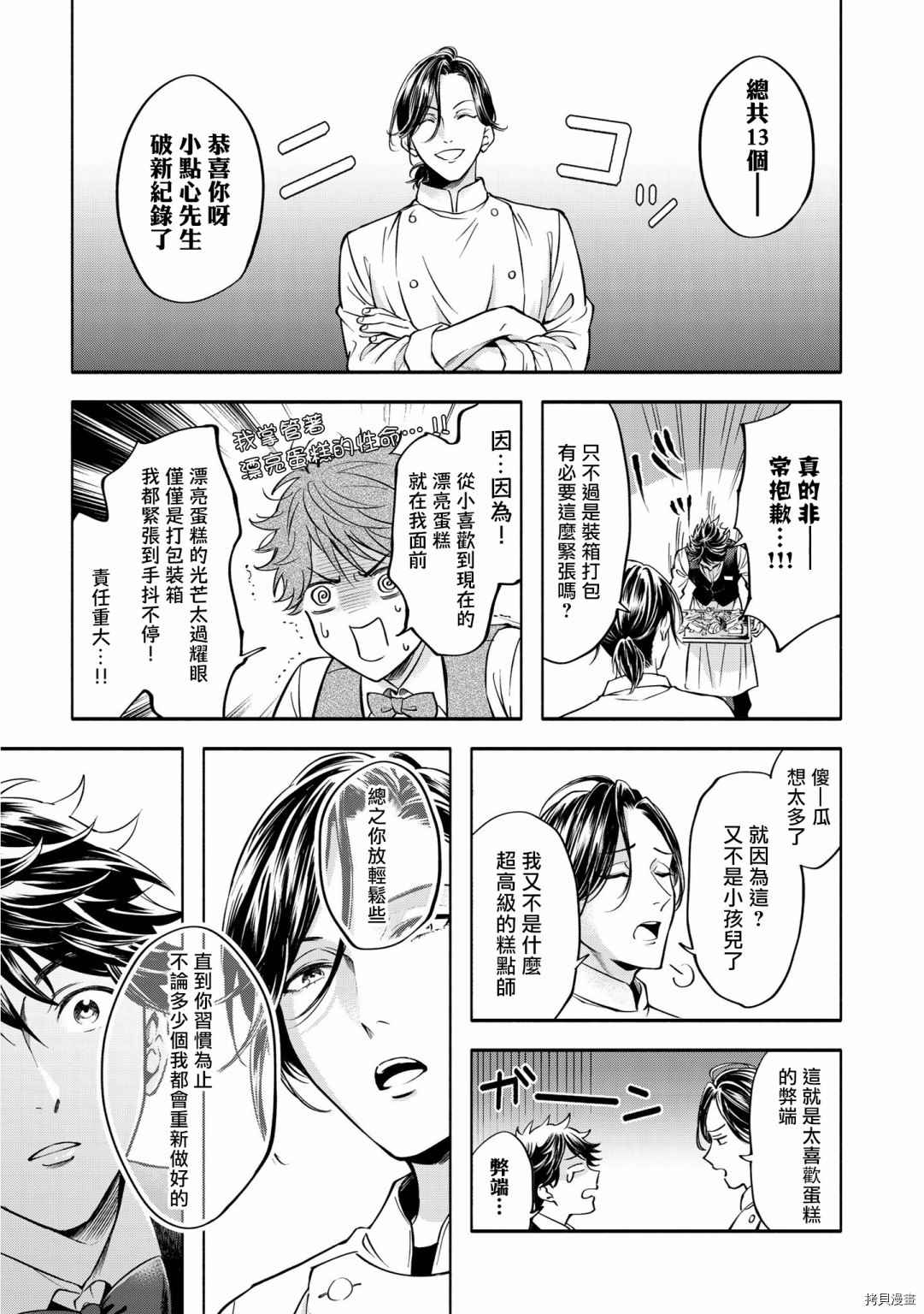 《葡萄柚之月》漫画最新章节前篇免费下拉式在线观看章节第【25】张图片