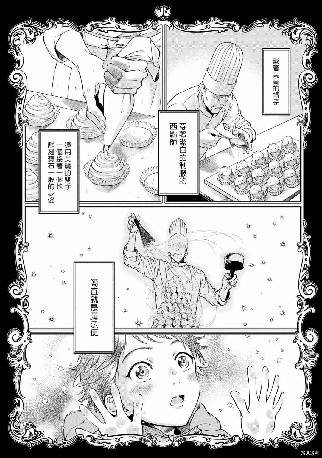 《葡萄柚之月》漫画最新章节前篇免费下拉式在线观看章节第【6】张图片