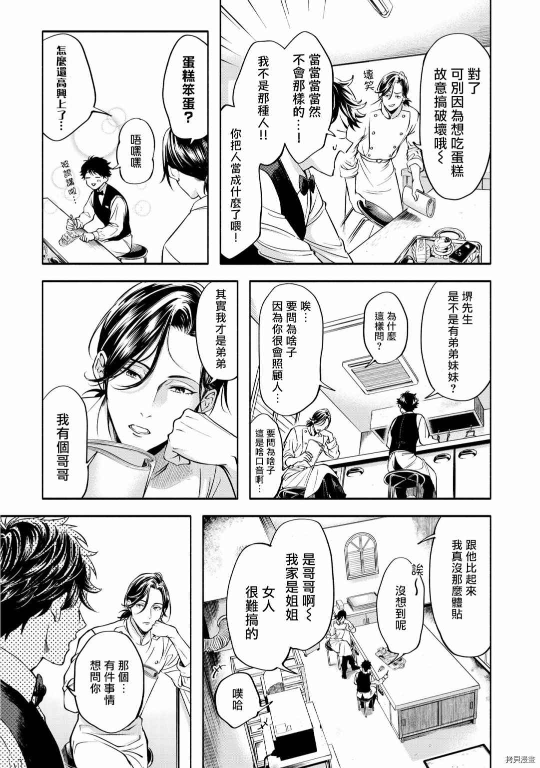 《葡萄柚之月》漫画最新章节前篇免费下拉式在线观看章节第【27】张图片