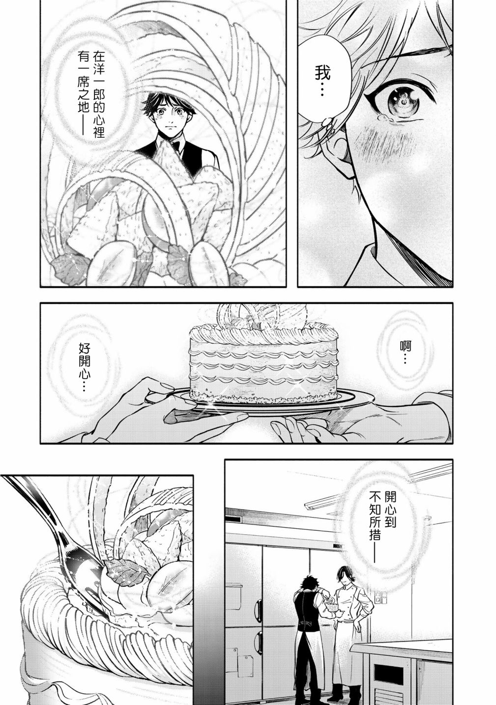 《葡萄柚之月》漫画最新章节后篇免费下拉式在线观看章节第【39】张图片