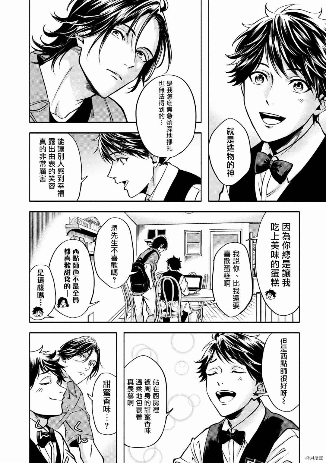 《葡萄柚之月》漫画最新章节前篇免费下拉式在线观看章节第【40】张图片