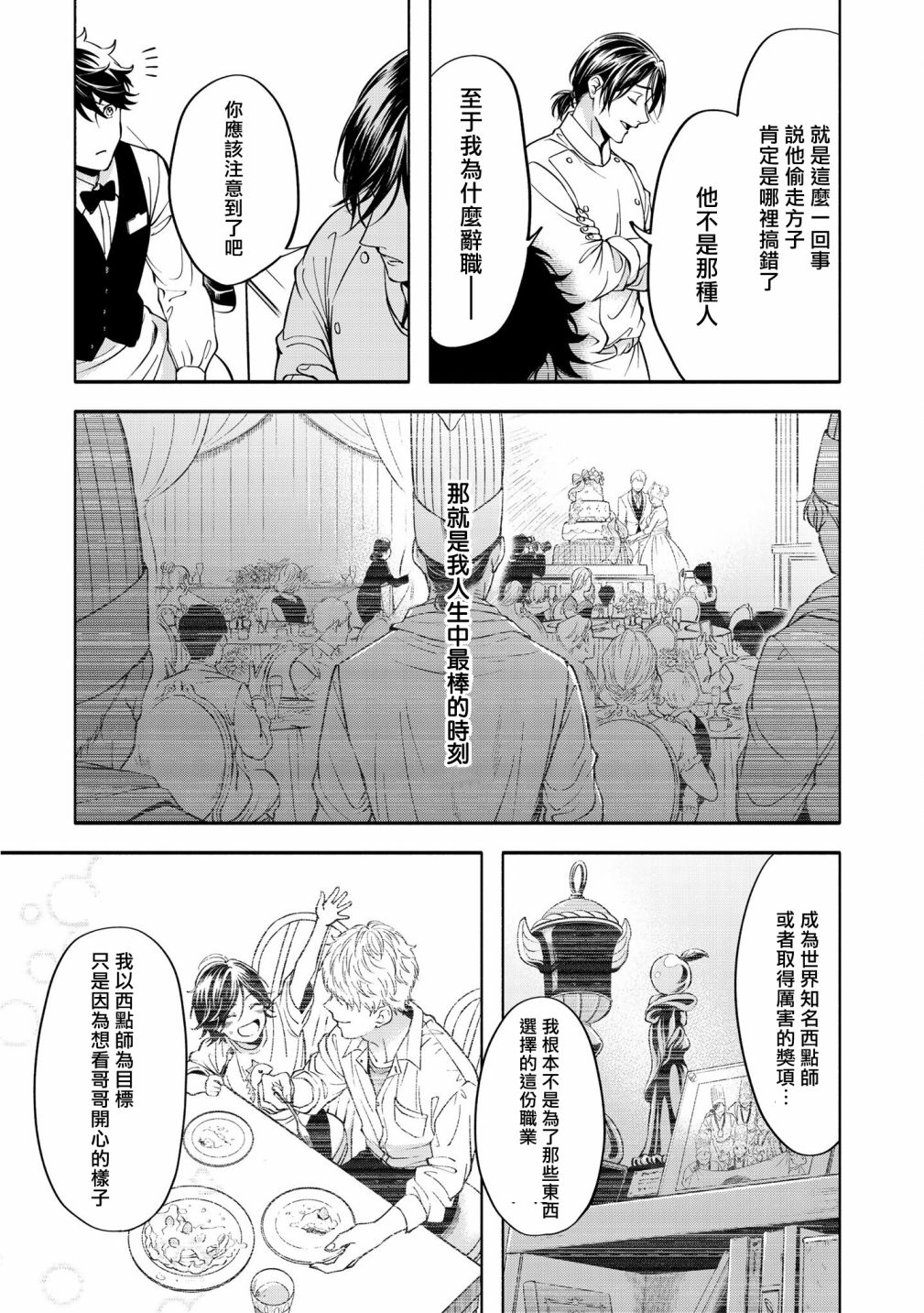 《葡萄柚之月》漫画最新章节后篇免费下拉式在线观看章节第【23】张图片