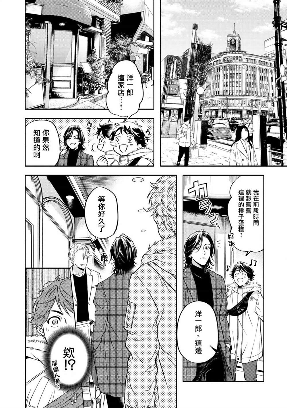 《葡萄柚之月》漫画最新章节特典一免费下拉式在线观看章节第【22】张图片
