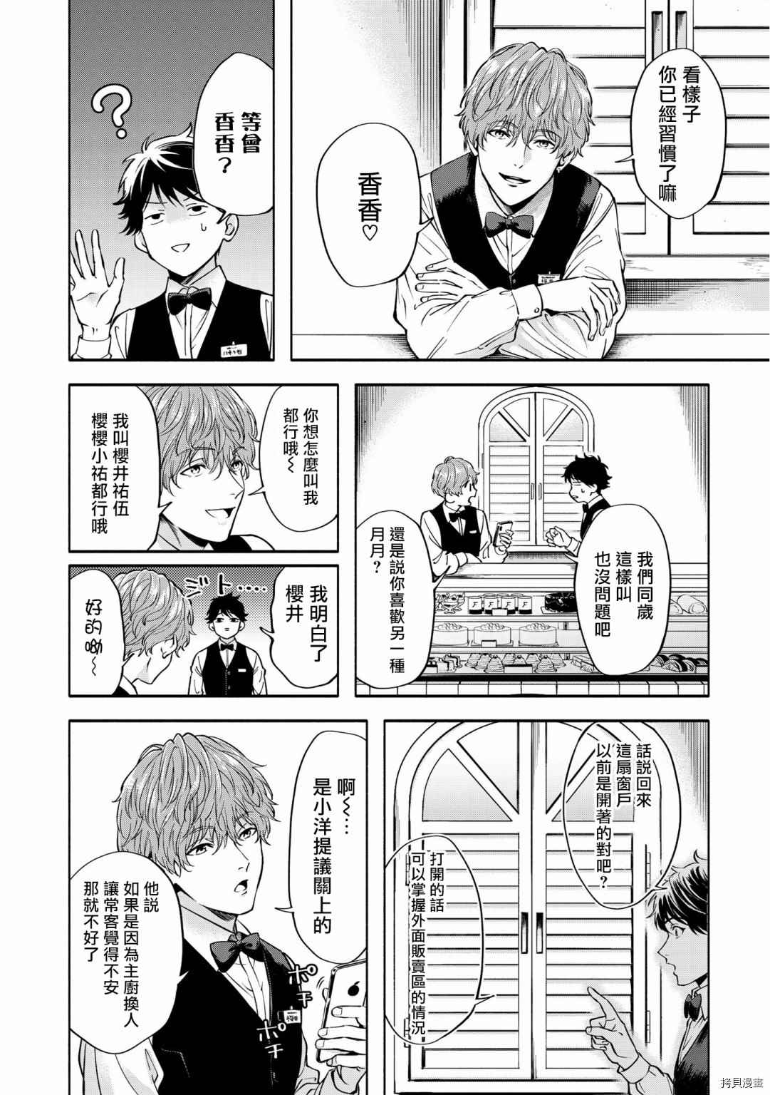 《葡萄柚之月》漫画最新章节前篇免费下拉式在线观看章节第【30】张图片