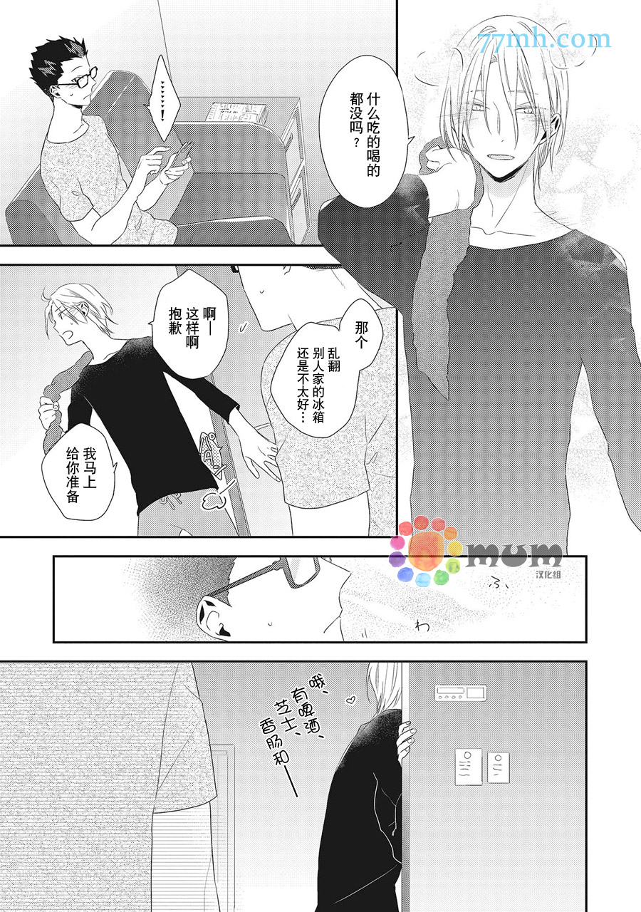 《我的下属一天到晚脑内开车》漫画最新章节第3话免费下拉式在线观看章节第【15】张图片