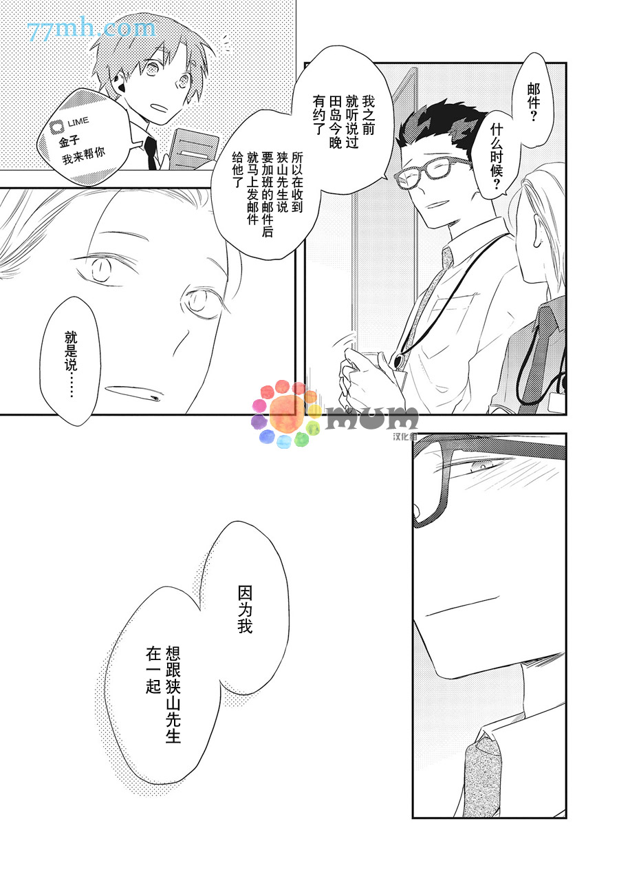 《我的下属一天到晚脑内开车》漫画最新章节第4话免费下拉式在线观看章节第【15】张图片