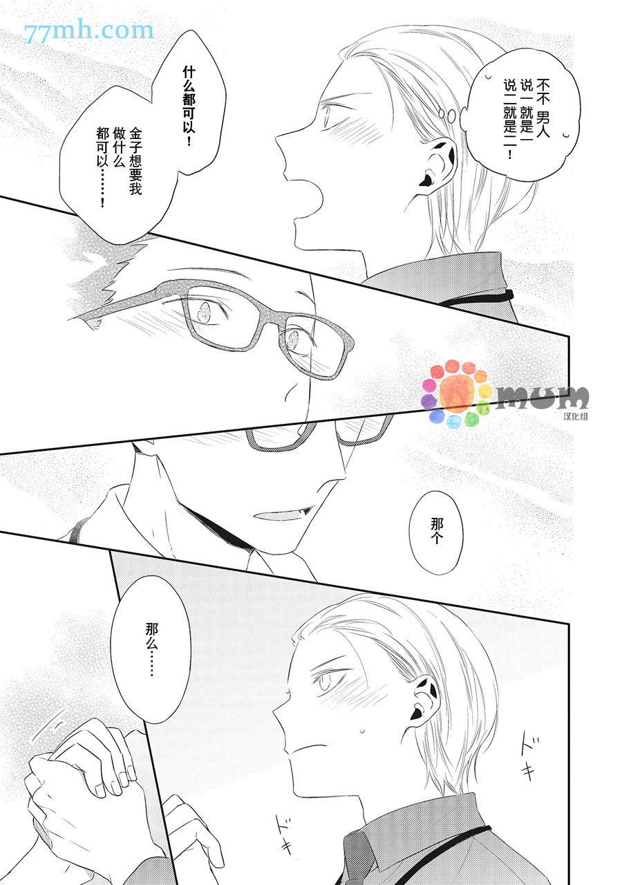 《我的下属一天到晚脑内开车》漫画最新章节第4话免费下拉式在线观看章节第【33】张图片