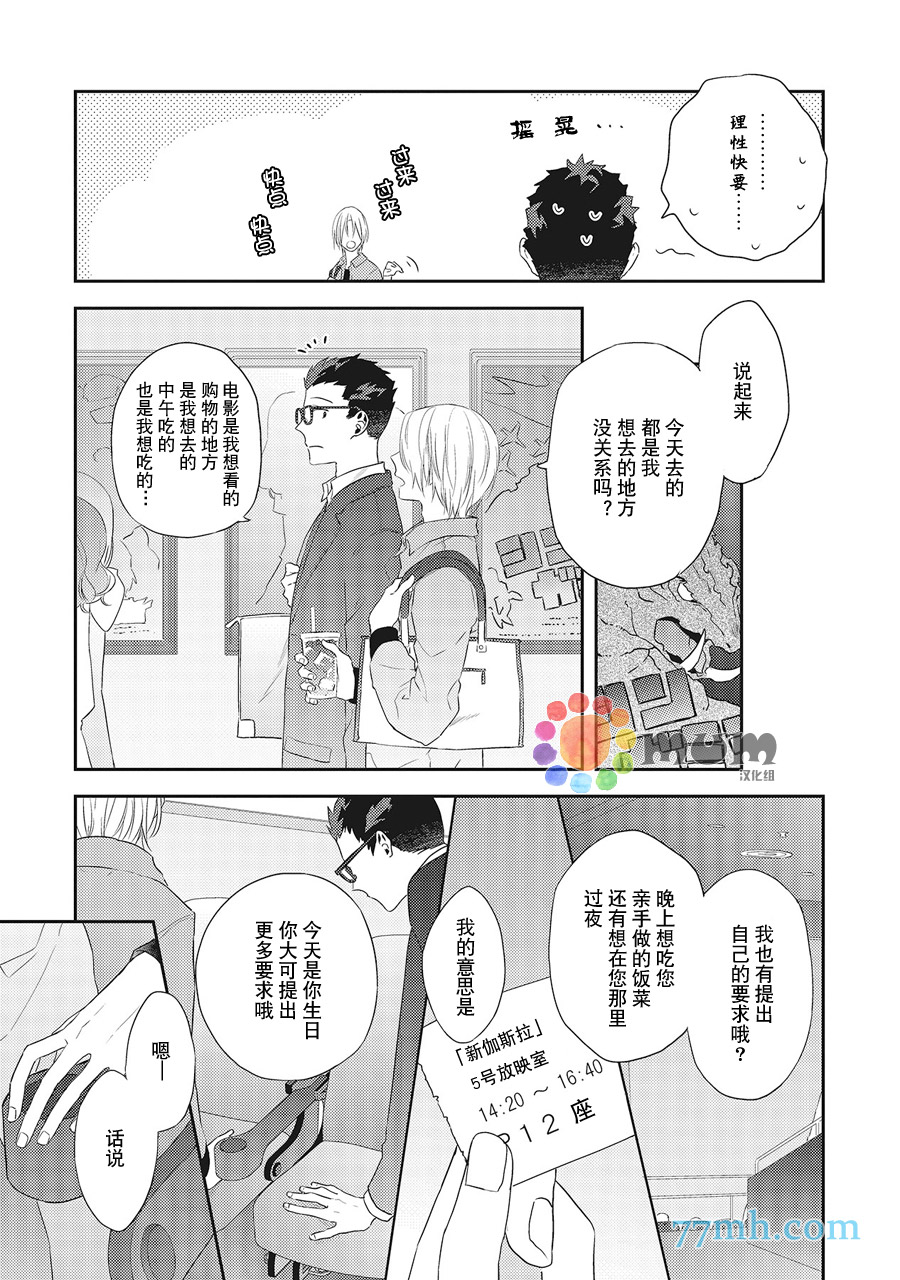 《我的下属一天到晚脑内开车》漫画最新章节第5话免费下拉式在线观看章节第【5】张图片