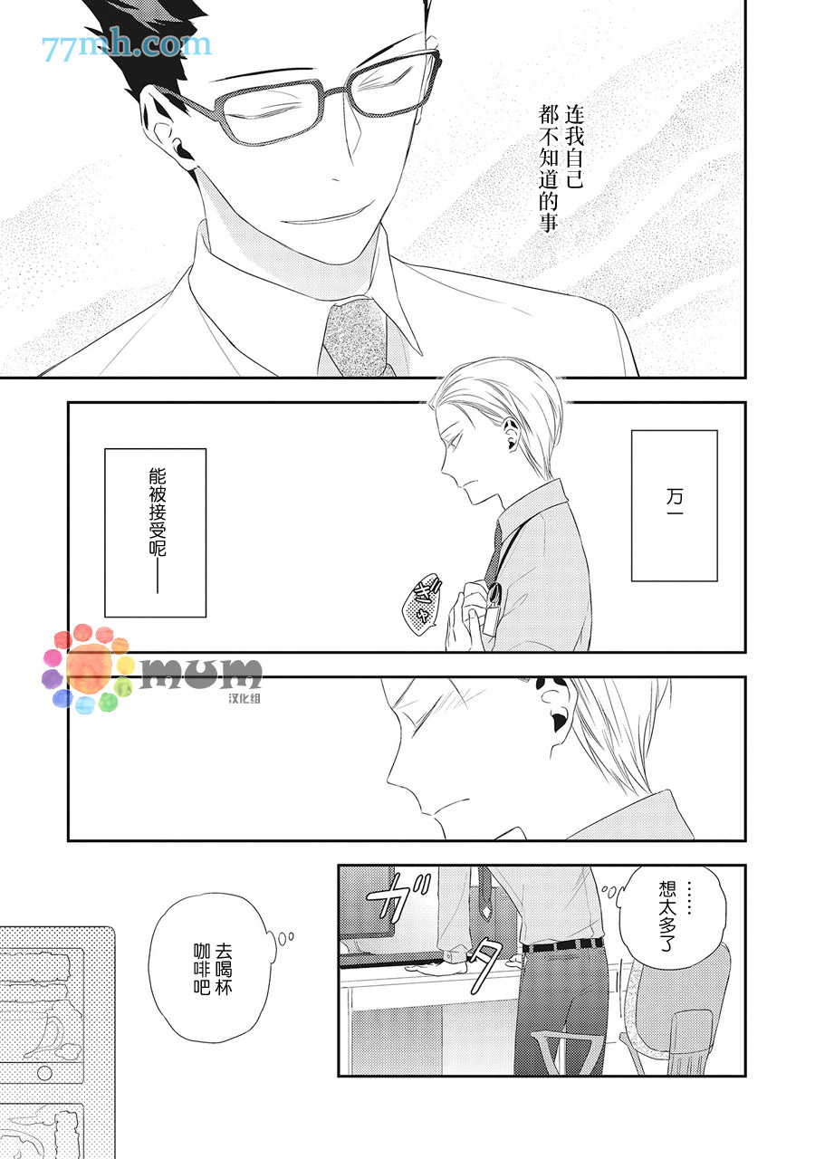 《我的下属一天到晚脑内开车》漫画最新章节第2话免费下拉式在线观看章节第【19】张图片