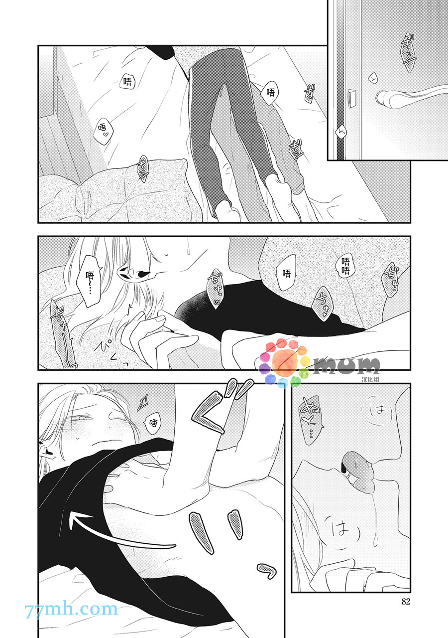 《我的下属一天到晚脑内开车》漫画最新章节第3话免费下拉式在线观看章节第【18】张图片