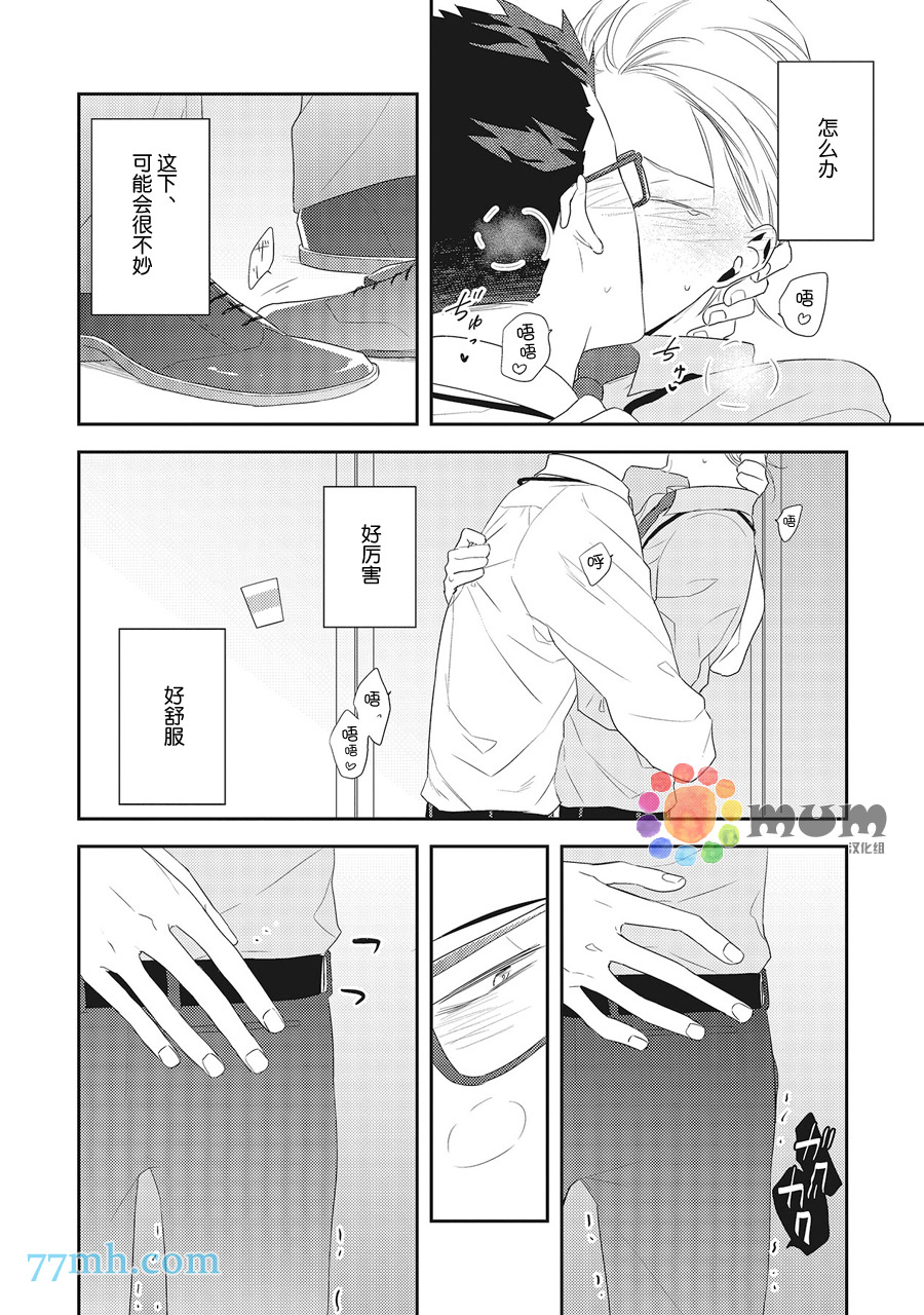 《我的下属一天到晚脑内开车》漫画最新章节第3话免费下拉式在线观看章节第【10】张图片