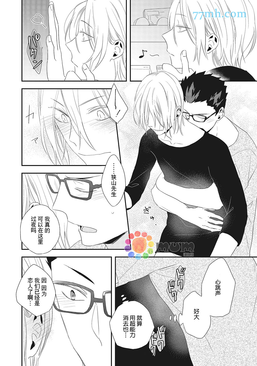 《我的下属一天到晚脑内开车》漫画最新章节第3话免费下拉式在线观看章节第【16】张图片