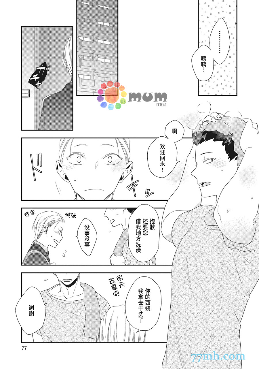 《我的下属一天到晚脑内开车》漫画最新章节第3话免费下拉式在线观看章节第【13】张图片