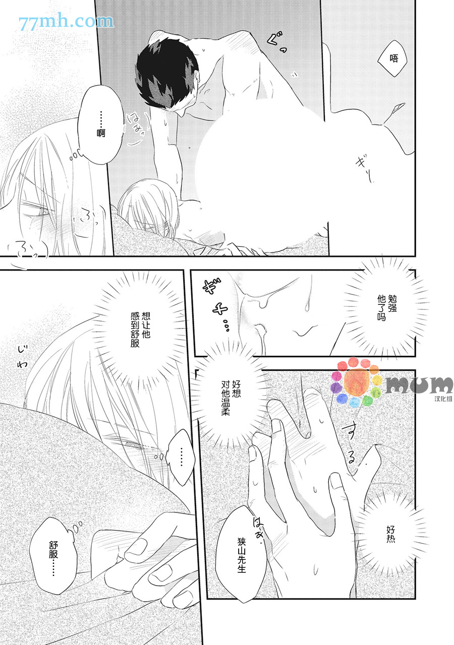 《我的下属一天到晚脑内开车》漫画最新章节第5话免费下拉式在线观看章节第【23】张图片