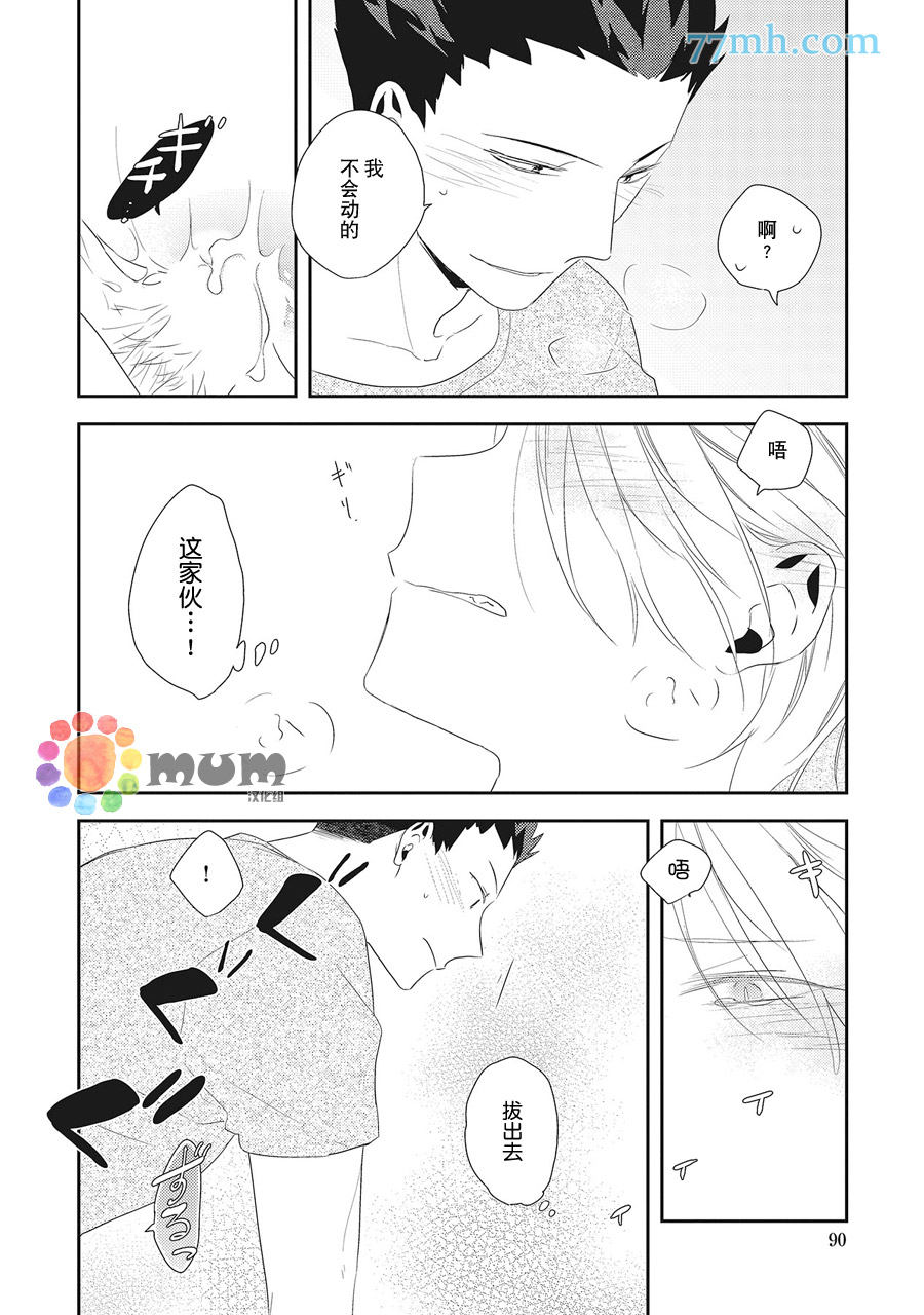 《我的下属一天到晚脑内开车》漫画最新章节第3话免费下拉式在线观看章节第【26】张图片