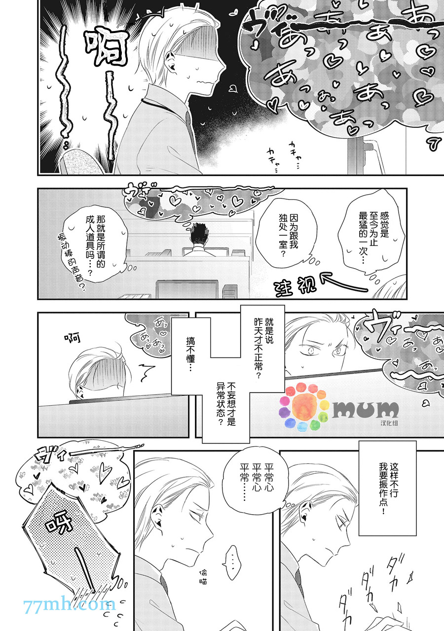 《我的下属一天到晚脑内开车》漫画最新章节第2话免费下拉式在线观看章节第【2】张图片