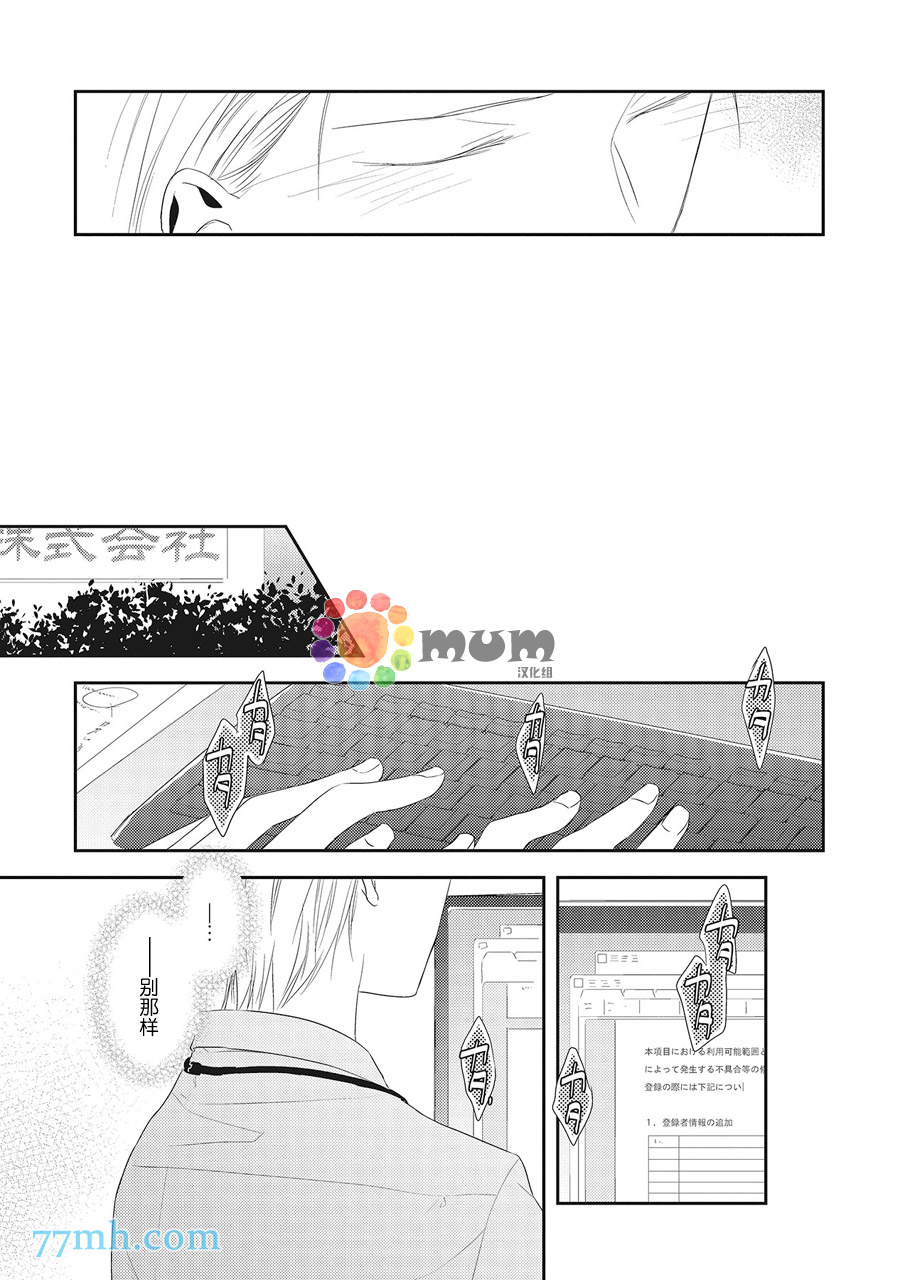 《我的下属一天到晚脑内开车》漫画最新章节第2话免费下拉式在线观看章节第【15】张图片