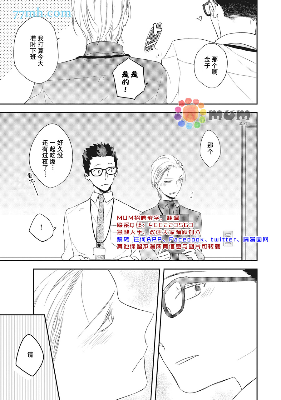 《我的下属一天到晚脑内开车》漫画最新章节第4话免费下拉式在线观看章节第【5】张图片