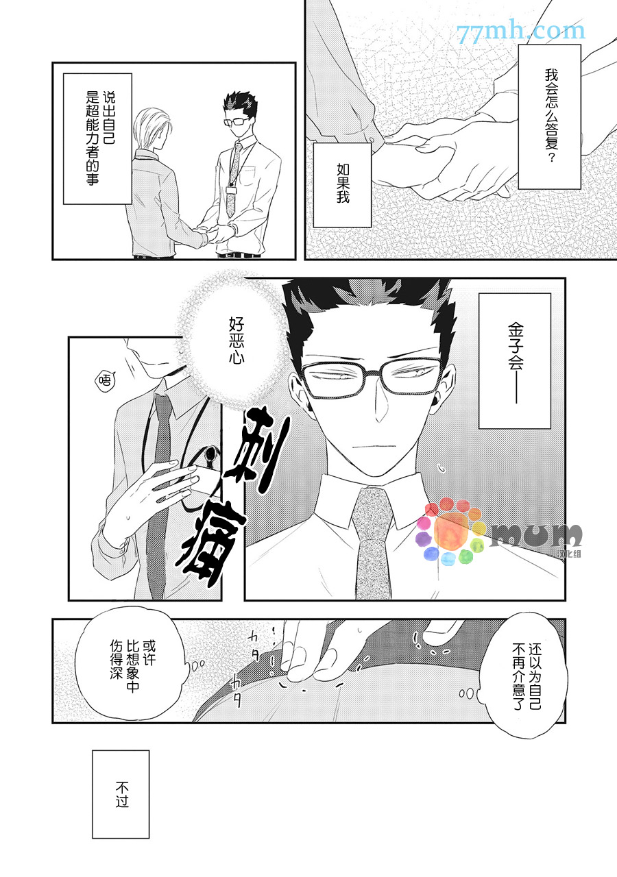 《我的下属一天到晚脑内开车》漫画最新章节第2话免费下拉式在线观看章节第【18】张图片