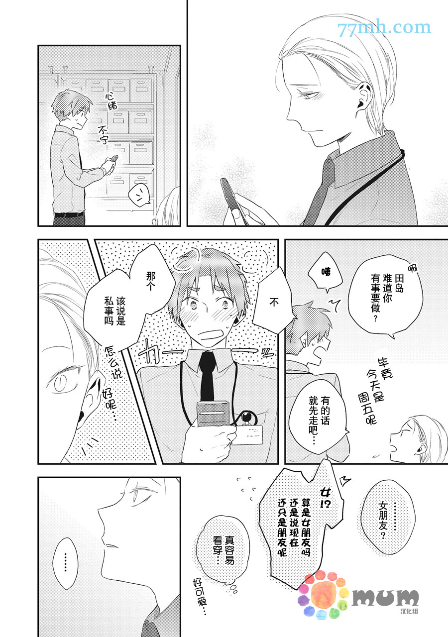 《我的下属一天到晚脑内开车》漫画最新章节第4话免费下拉式在线观看章节第【8】张图片