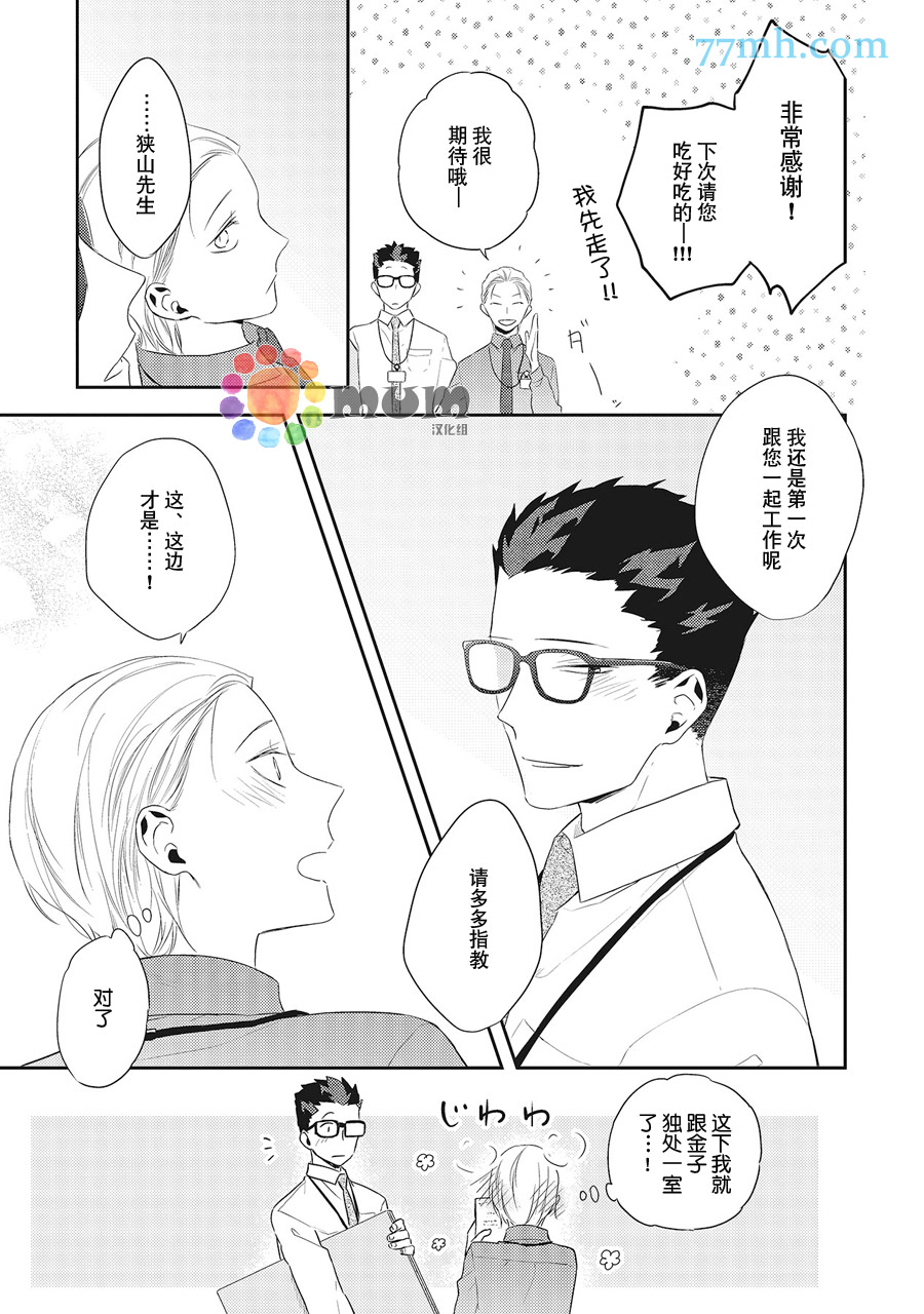 《我的下属一天到晚脑内开车》漫画最新章节第4话免费下拉式在线观看章节第【11】张图片