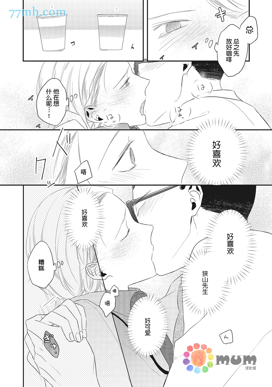 《我的下属一天到晚脑内开车》漫画最新章节第4话免费下拉式在线观看章节第【22】张图片