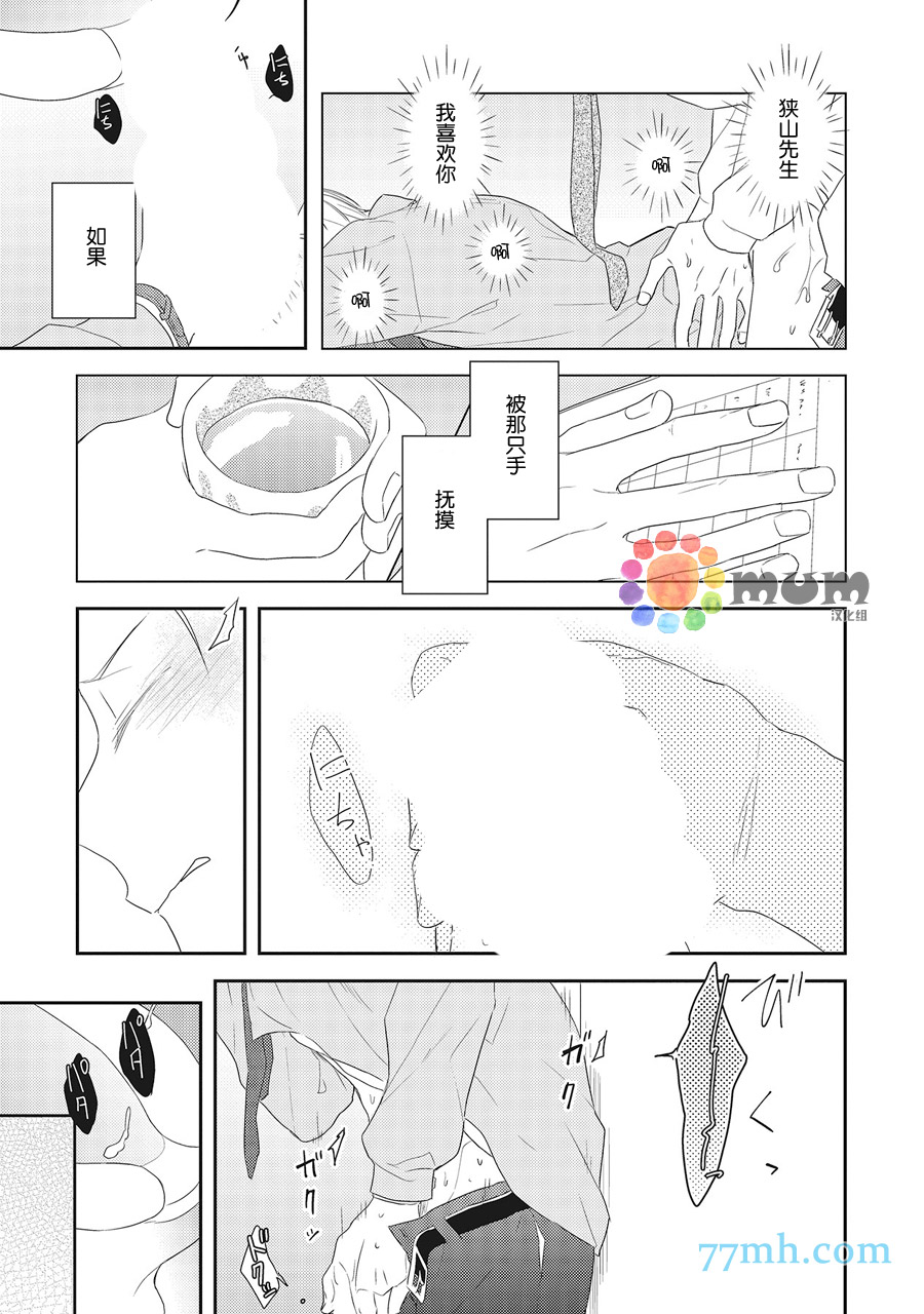 《我的下属一天到晚脑内开车》漫画最新章节第2话免费下拉式在线观看章节第【25】张图片