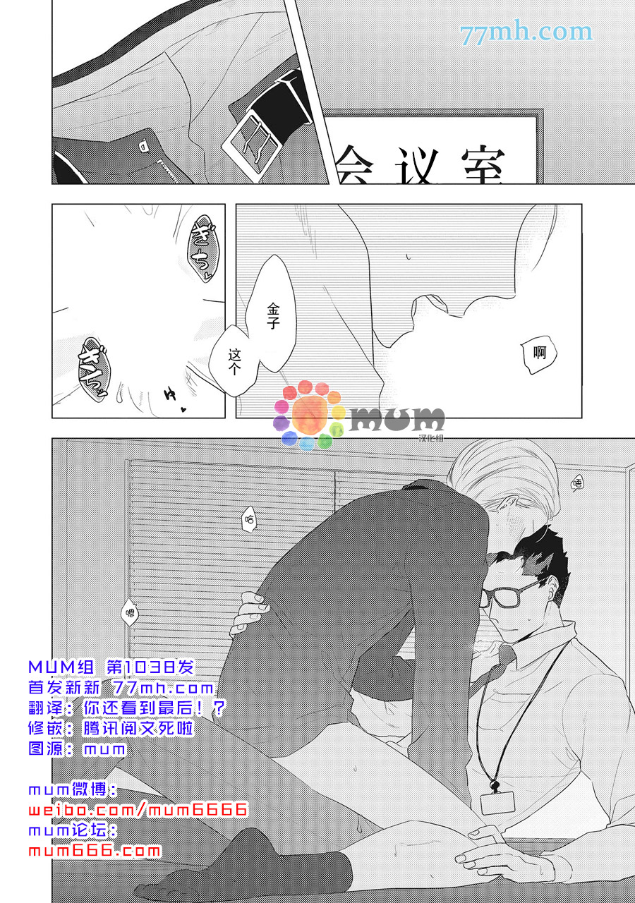 《我的下属一天到晚脑内开车》漫画最新章节番外1免费下拉式在线观看章节第【2】张图片