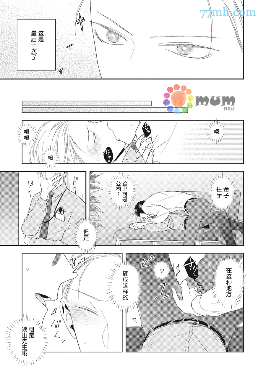 《我的下属一天到晚脑内开车》漫画最新章节第2话免费下拉式在线观看章节第【21】张图片