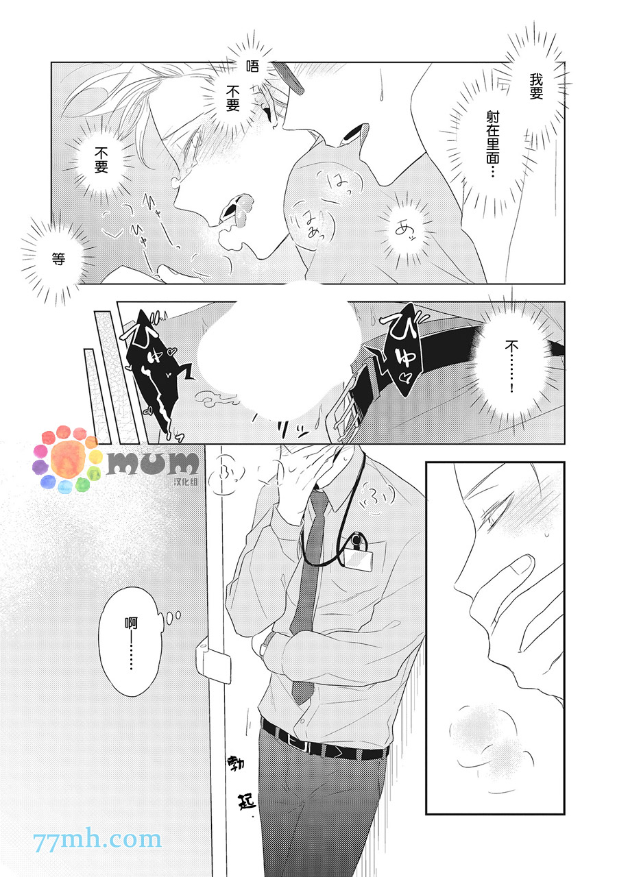 《我的下属一天到晚脑内开车》漫画最新章节第2话免费下拉式在线观看章节第【23】张图片