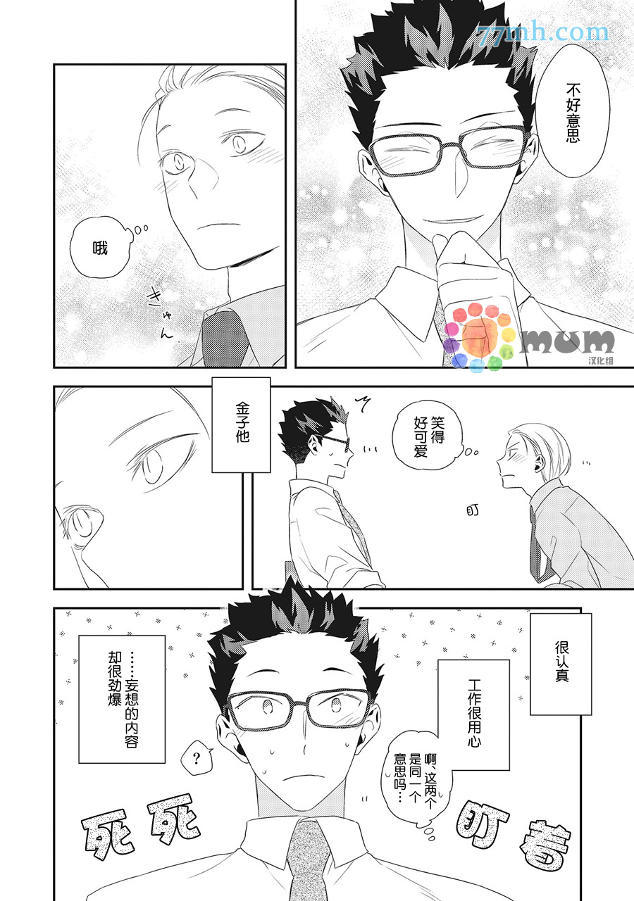 《我的下属一天到晚脑内开车》漫画最新章节第2话免费下拉式在线观看章节第【8】张图片