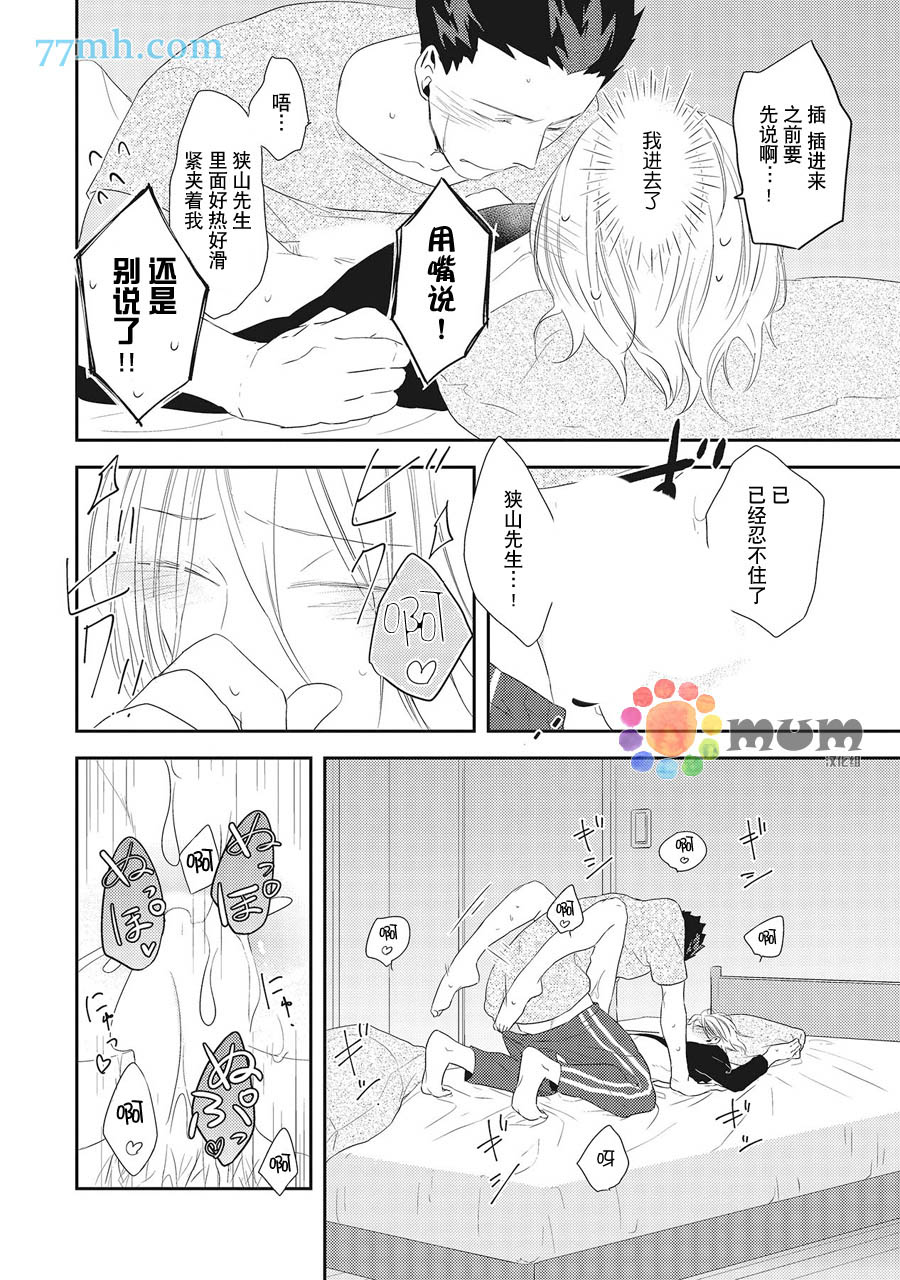 《我的下属一天到晚脑内开车》漫画最新章节第3话免费下拉式在线观看章节第【24】张图片