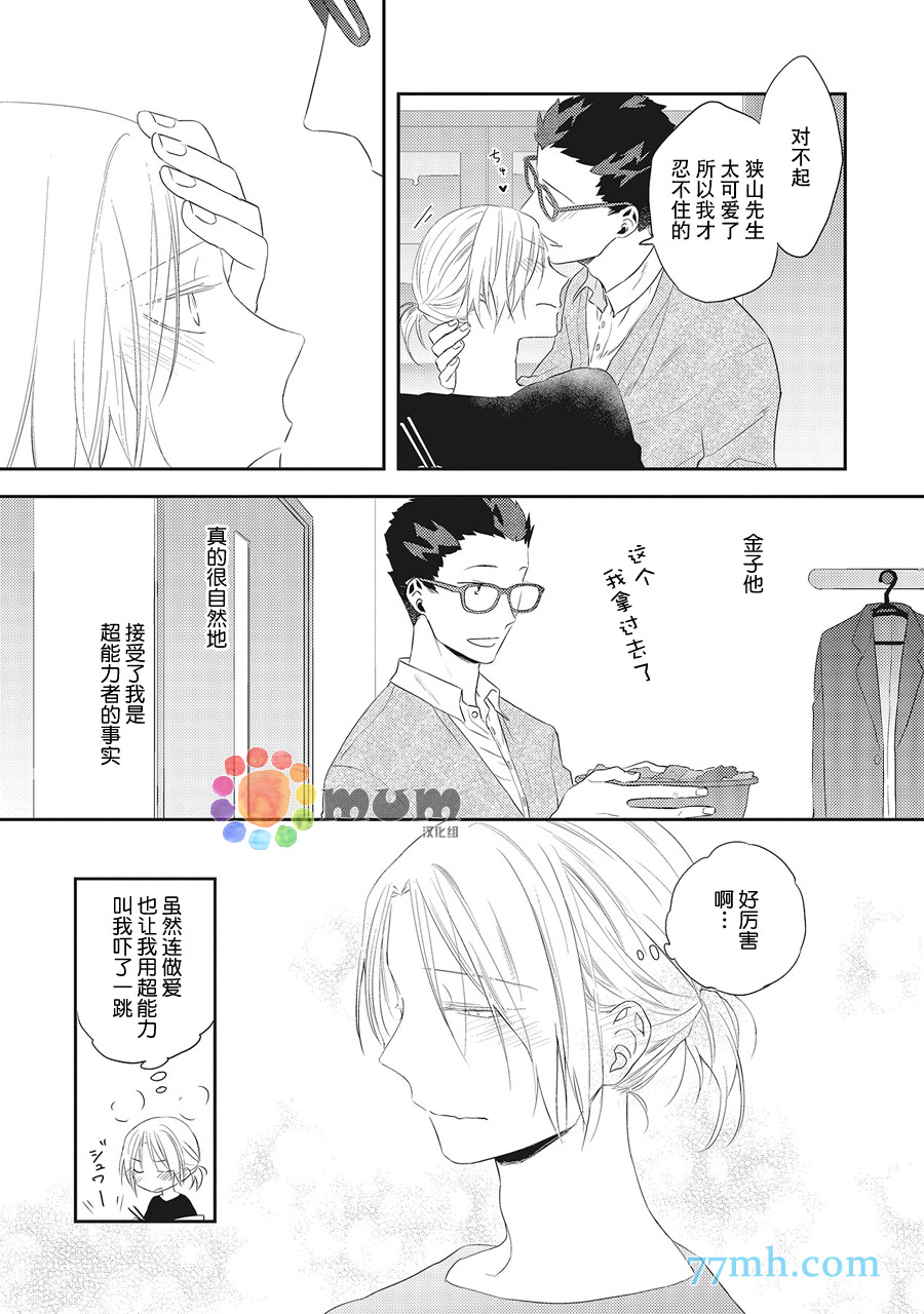 《我的下属一天到晚脑内开车》漫画最新章节第5话免费下拉式在线观看章节第【13】张图片