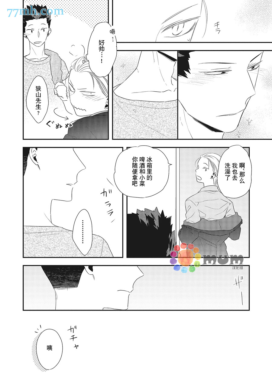 《我的下属一天到晚脑内开车》漫画最新章节第3话免费下拉式在线观看章节第【14】张图片