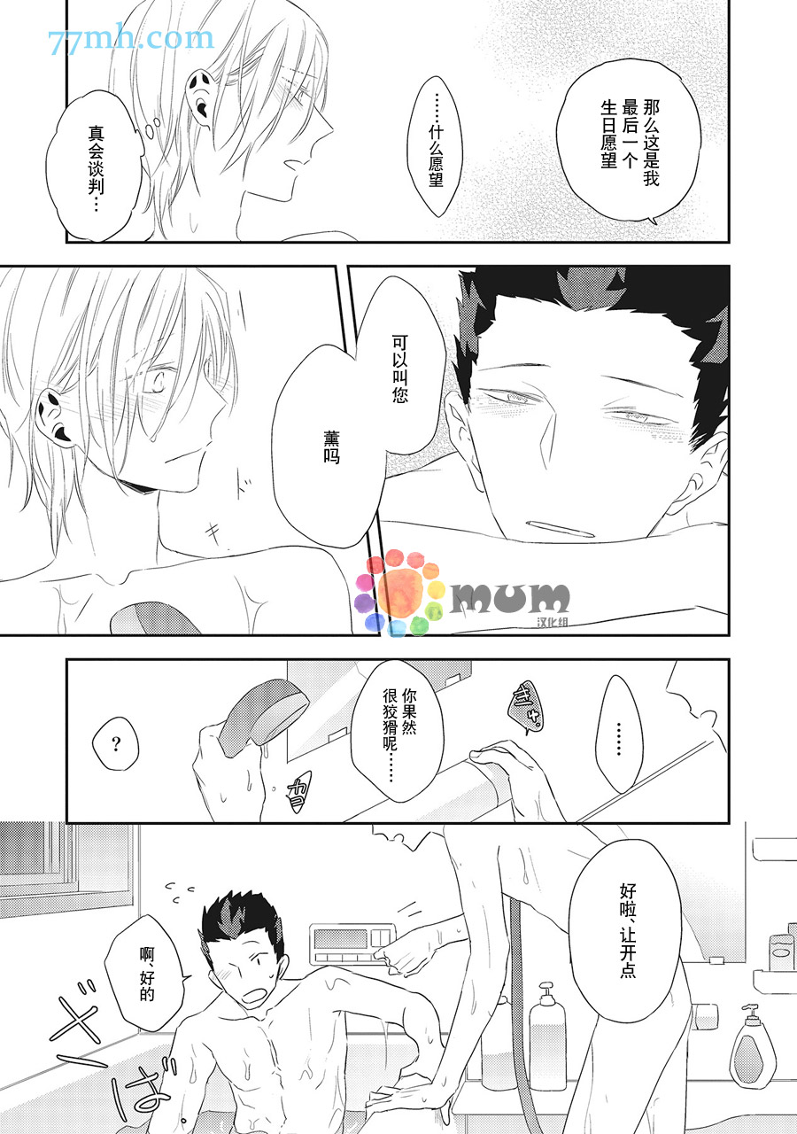 《我的下属一天到晚脑内开车》漫画最新章节第5话免费下拉式在线观看章节第【29】张图片