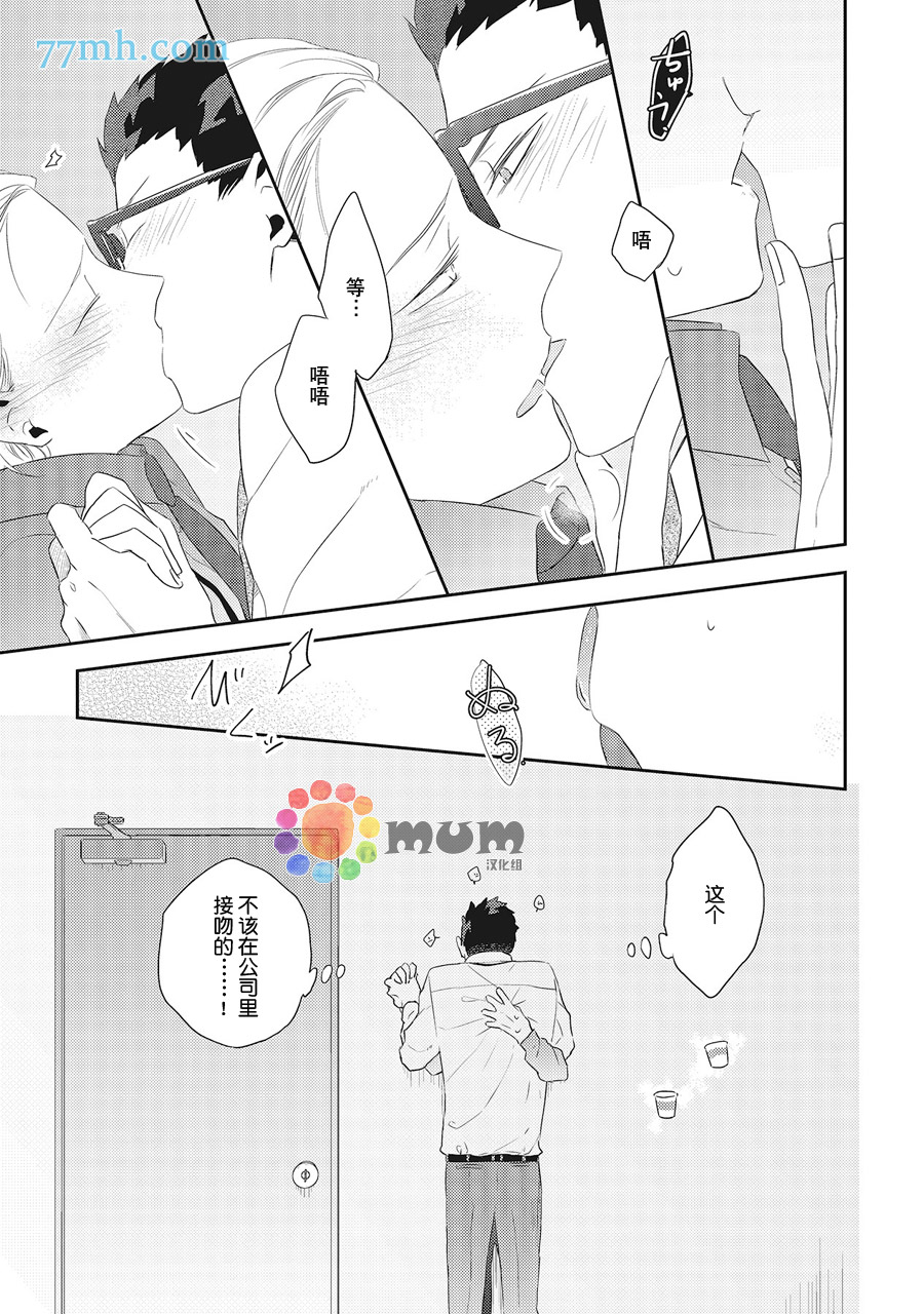 《我的下属一天到晚脑内开车》漫画最新章节第4话免费下拉式在线观看章节第【21】张图片