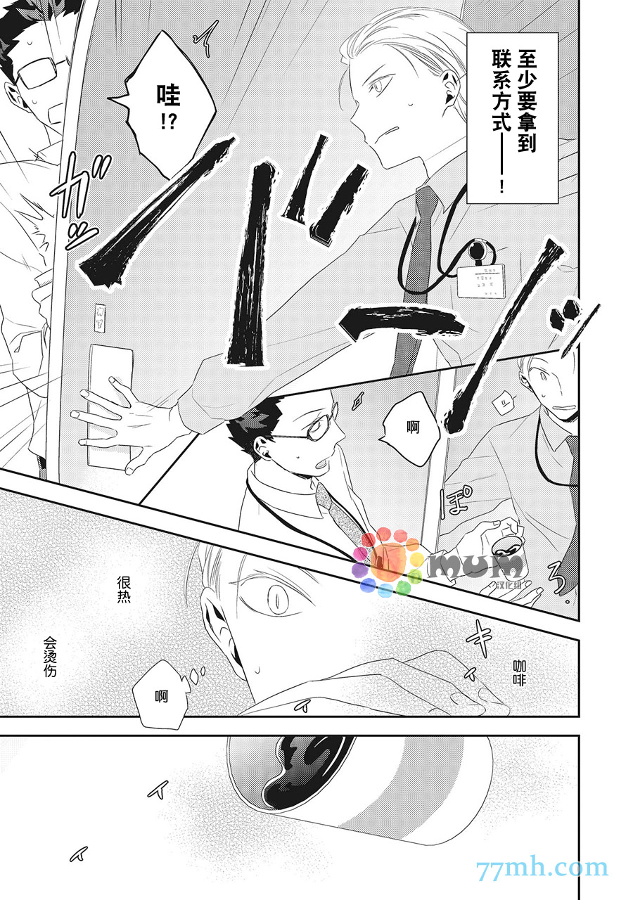 《我的下属一天到晚脑内开车》漫画最新章节第2话免费下拉式在线观看章节第【29】张图片