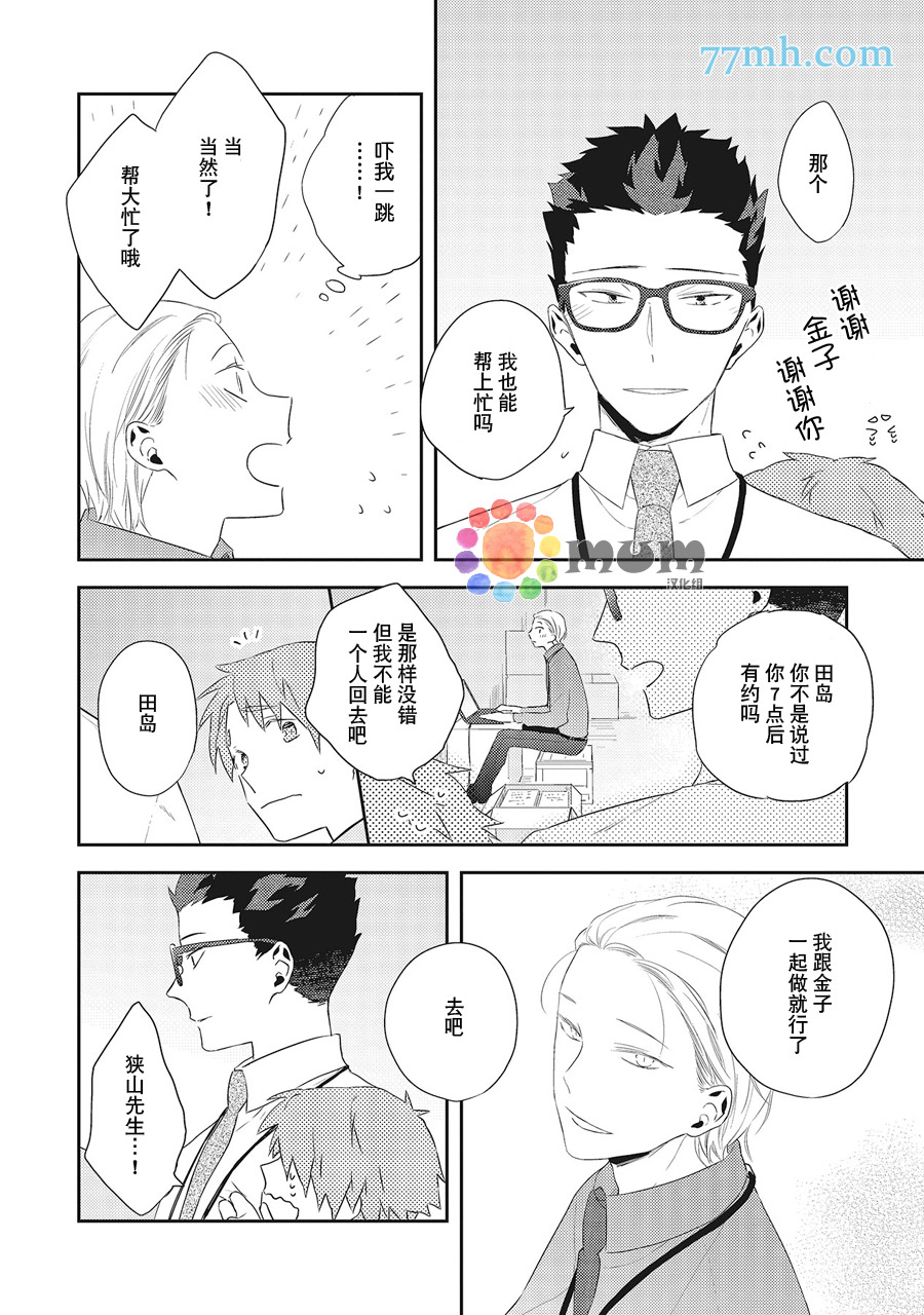 《我的下属一天到晚脑内开车》漫画最新章节第4话免费下拉式在线观看章节第【10】张图片