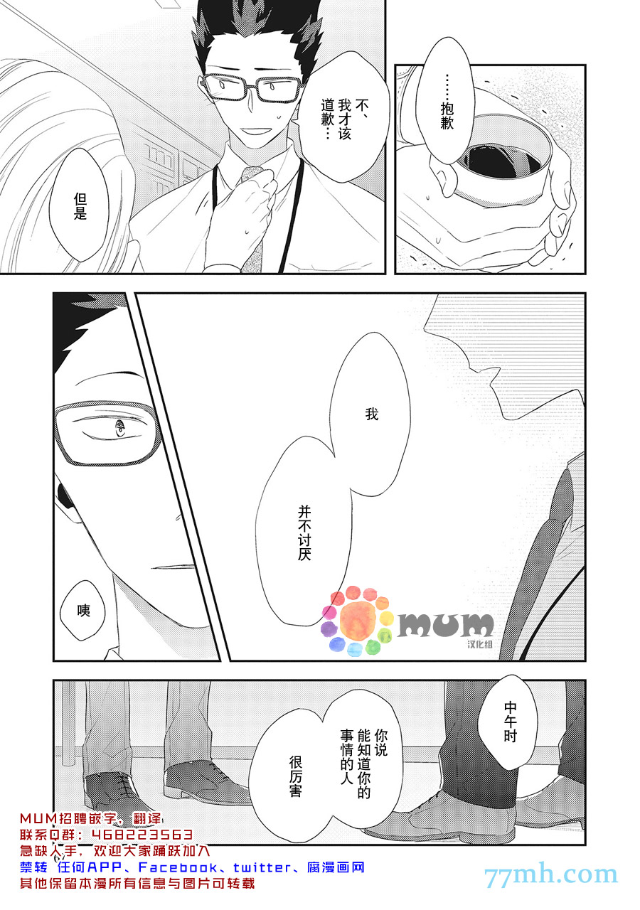 《我的下属一天到晚脑内开车》漫画最新章节第3话免费下拉式在线观看章节第【3】张图片