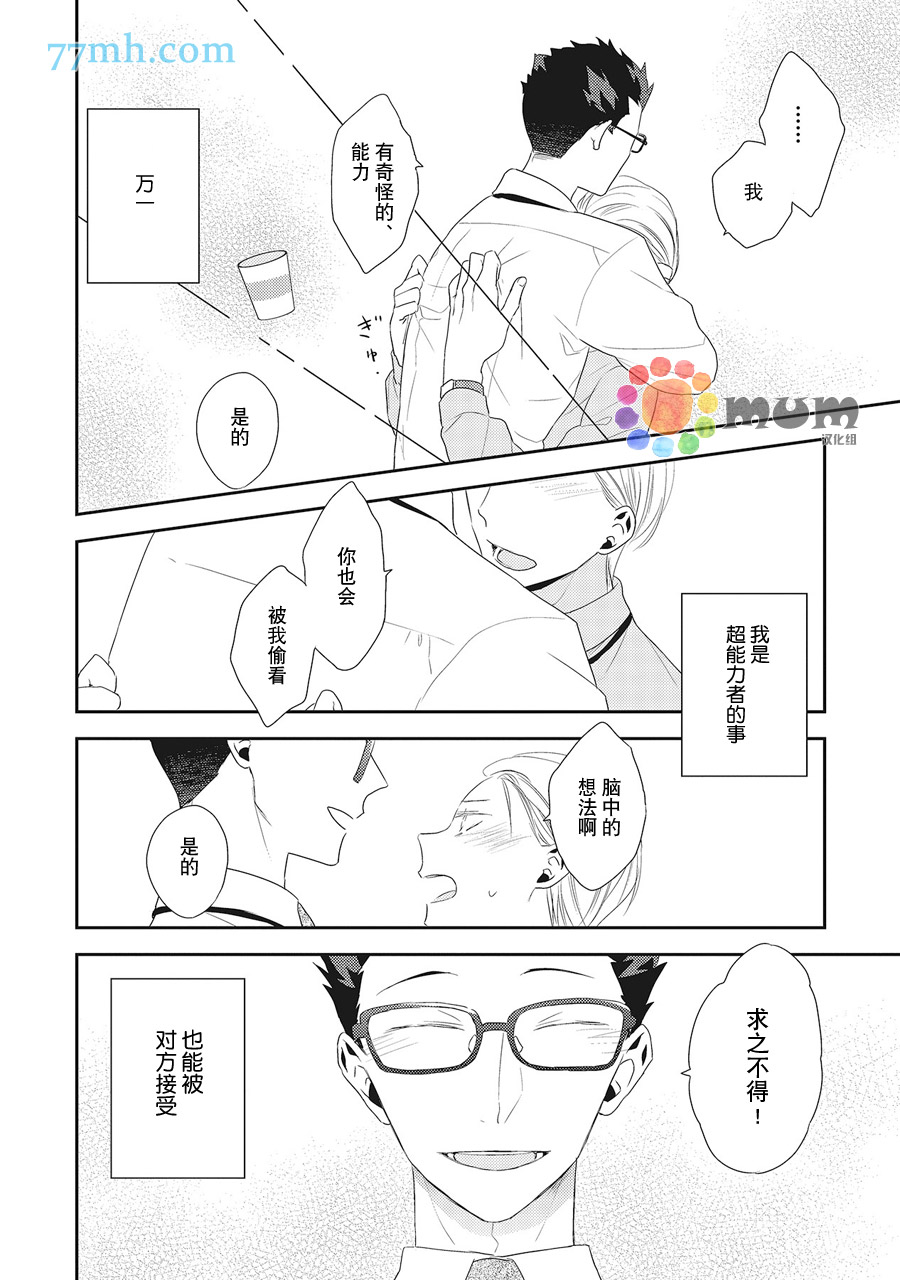 《我的下属一天到晚脑内开车》漫画最新章节第3话免费下拉式在线观看章节第【6】张图片