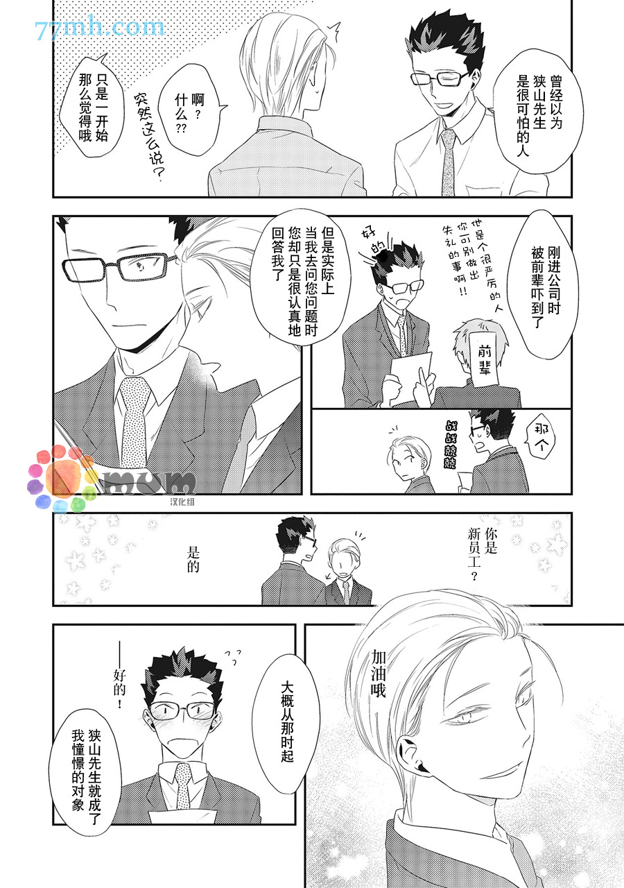 《我的下属一天到晚脑内开车》漫画最新章节第2话免费下拉式在线观看章节第【12】张图片