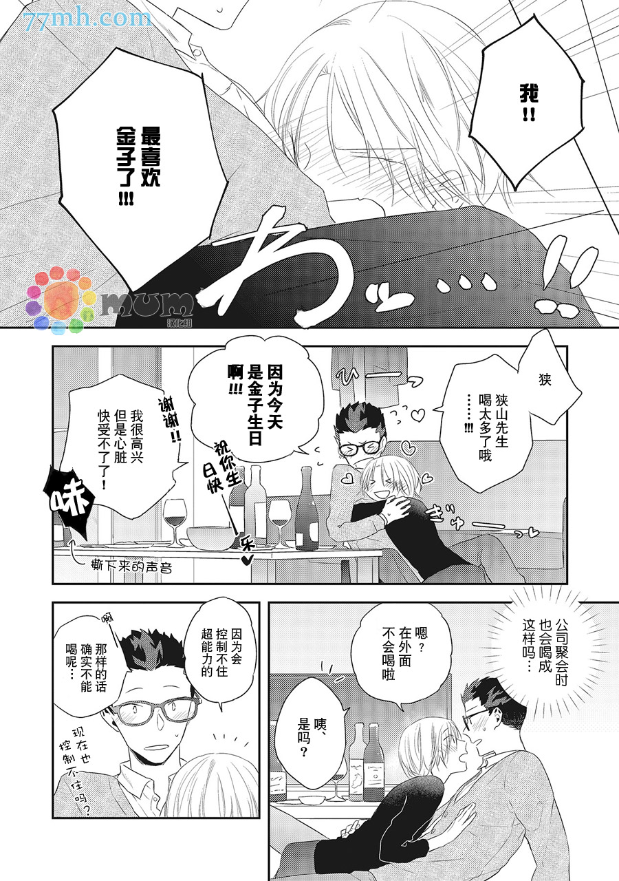 《我的下属一天到晚脑内开车》漫画最新章节第5话免费下拉式在线观看章节第【16】张图片