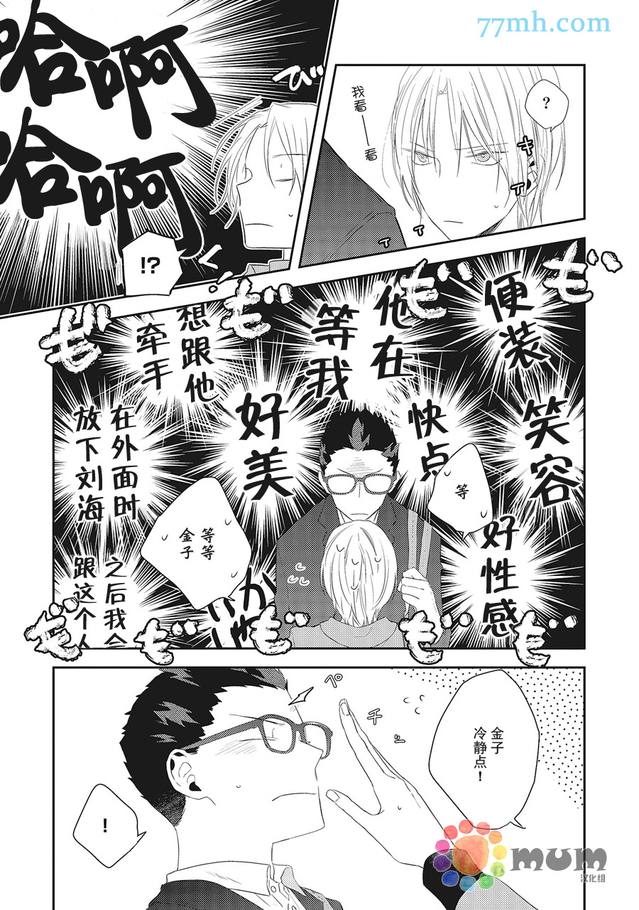 《我的下属一天到晚脑内开车》漫画最新章节第5话免费下拉式在线观看章节第【3】张图片